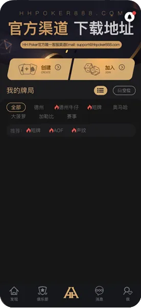 HHpokerapp最新版下载